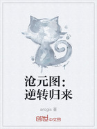 沧元图:逆转归来在线阅读