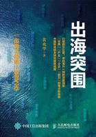 出海突围在线阅读