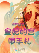 锦屏归现代皇妃的宫闱手札在线阅读