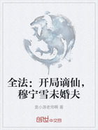全法：開局謫仙，穆寧雪未婚夫在線閱讀