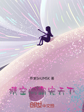 携空间霸宠天下在线阅读