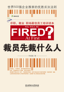 裁員先裁什么人
