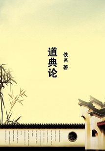 道典論