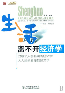 生活離不開經濟學