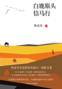 白鹿原頭信馬行