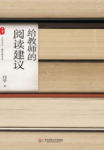 給教師的閱讀建議