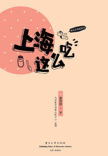 上海這么吃