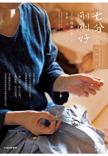 七分剛剛好
