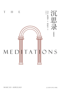 沉思錄