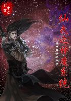 仙武之武道縱橫在線閱讀