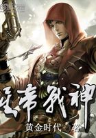 星帝戰(zhàn)神在線閱讀