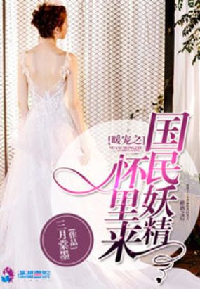 我家楚楚最动人在线阅读