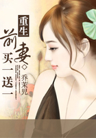 重生前妻買一送一在線閱讀