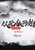 從無敵開始的異世界在線閱讀