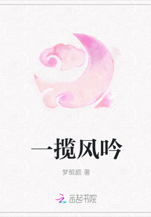 一攬風吟