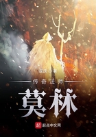 传奇法师莫林