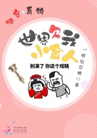 快穿系統：世界欠我小金人在線閱讀