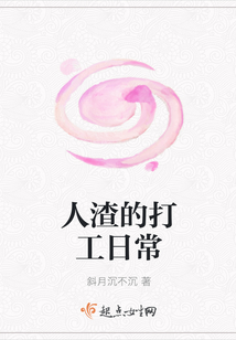 人渣的打工日常