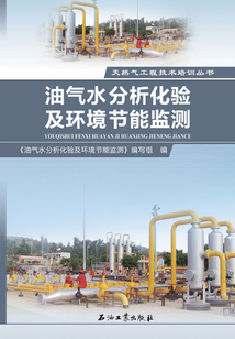 油氣水分析化驗及環境節能監測