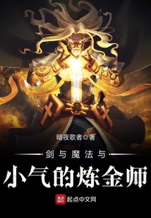 劍與魔法與小氣的煉金師