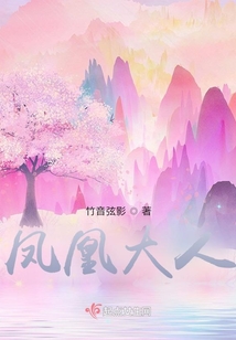 鳳凰大人
