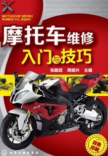 摩托車維修入門與技巧