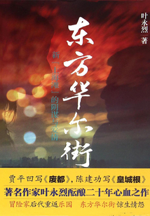 東方華爾街