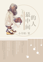 最中間的人在線閱讀