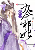 重生之九命邪妃在線閱讀