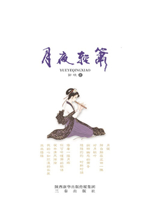 月夜輕簫