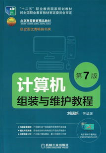 計算機組裝與維護教程