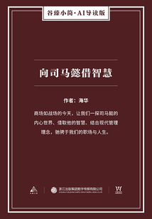 向司馬懿借智慧