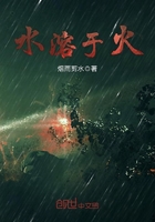 水溶于火在線閱讀