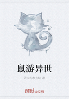 鼠游異世在線閱讀