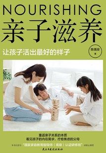 親子滋養：讓孩子活出最好的樣子