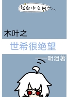 木葉之世希很絕望在線閱讀