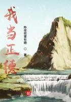我當(dāng)正德在線閱讀