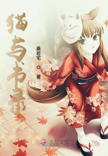 貓與書錄