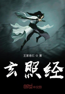 玄照經
