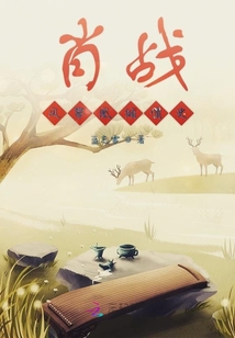 肖戰(zhàn)鳳攀凰傾情史