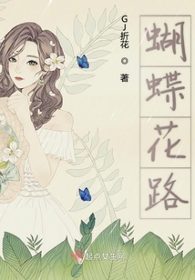 蝴蝶花路