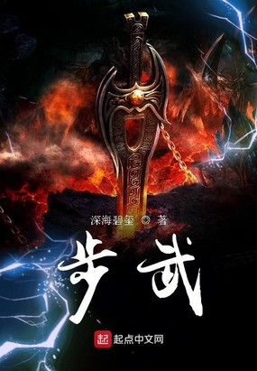 步武在线阅读