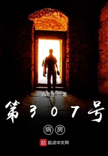 第307號病房
