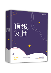 頂級女團