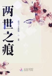 兩世之痕