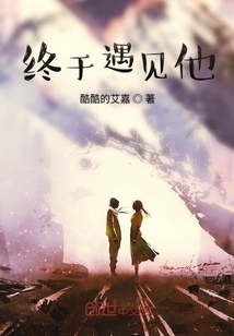 命中注定終于遇見你