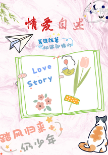 情愛自述