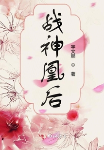 戰(zhàn)神凰后