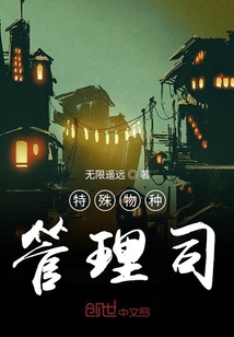 特殊物種管理司