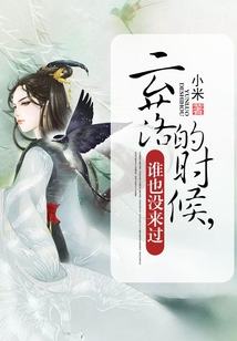 云落的時候，誰也沒來過